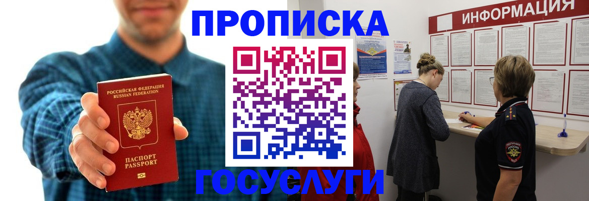 временная регистрация в квартире в Белово